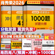 【1000題現(xiàn)貨】肖秀榮考研政治2026 肖秀榮1000題精講精練 可搭徐濤腿姐張宇李永樂湯家鳳張劍考研真相 【核心三套】肖秀榮 肖四肖八+1000題