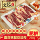 潮牛文舉 正宗潮汕牛肉肥胼雙層肉250g 本地黃牛新鮮肥?；疱伿巢呐Ｈ馄? title=