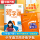 華夏萬卷人教版寫字課小學(xué)生專用同步練字帖升級版三年級下冊贈話題成語正楷字帖練字語文同步楷書每日一練 