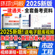 2025一建教材配套精選章節(jié)習(xí)題集 歷年真題試卷 一級(jí)建造師2025教材 一級(jí)建造師考試習(xí)題集 一級(jí)建造師章節(jié)練習(xí)題 2025一建習(xí)題集建筑機(jī)電市政水利公路 環(huán)球視頻 市政工程【1本習(xí)題+1本真題試卷