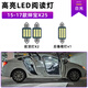 斐鑒車適用15-17年款BEIJING汽車紳寶X25車內(nèi)頂燈室內(nèi)內(nèi)飾改裝LED閱讀燈 15-17款紳寶X25 閱讀燈（3個(gè)燈泡）白光