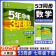 七年級科目自選】2026新版五年中考三年模擬七年級上下冊5年中考3年模擬53天天練初一7下數(shù)學(xué)語文英語生物地理歷史道德與法治人教版全套練習(xí)冊 下冊 數(shù)學(xué)【人教版】