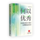 何以?xún)?yōu)秀：全國優(yōu)秀審計項目實(shí)例精選2024