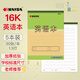 【開學(xué)必備】凱薩(KAISA)16K30張英語本 上翻5本裝英文練習(xí)本中小學(xué)生作業(yè)本