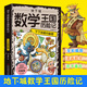 地下城數學(xué)王國歷險記全6冊培養孩子對數學(xué)產(chǎn)生興趣 培養孩子的邏輯思考能力 下下城里的秘密 無(wú)規格
