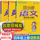 幫你學(xué)口算四年級(jí)上北京版人教版北師版 小學(xué)4年級(jí)上冊(cè)下冊(cè)數(shù)學(xué)人教版北京課改版豎式脫式練習(xí)冊(cè)口算天天練速算巧算專項(xiàng)同步練習(xí)幫你學(xué)課堂練習(xí)冊(cè)語(yǔ)文數(shù)學(xué)英語(yǔ) 【課堂練習(xí)冊(cè)】四年級(jí)上冊(cè) 人教語(yǔ)文+北京版數(shù)學(xué)英語(yǔ)