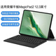 臺創(chuàng  )適用榮耀平板MagicPad2智能藍牙觸控鍵盤(pán)保護套2024新款12.3英寸平板電腦ROD2-W09無(wú)線(xiàn)鍵盤(pán)一體 爵士黑【藍牙觸控鍵盤(pán)一體式】