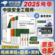 注冊安全工程師2025教材 環(huán)球網(wǎng)校中級注冊安全工程師職業(yè)資格考試專用教材+歷年真題押題模擬+考點必背手冊 煤礦+管理+基礎(chǔ)+法律法規(guī) 全套12本 贈視頻課程題庫資料注安工程師2025年教材