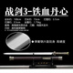 陽(yáng)字號戎歸戰之劍龍泉市寶劍漢劍榮歸之退伍紀念品送戰友定制刀劍未開(kāi)刃 戰劍3-鐵血丹心