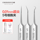 歐億姿（oeiez） 5號(hào)超尖細(xì)胞夾鑷子祛黑頭夾暗瘡針挑痘痘針超細(xì)粉刺針套裝工具 【新手推薦】 3件 套（贈(zèng)超尖針） 套
