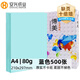 安興 傳美 彩紙A4 藍(lán)色彩色卡紙 兒童手工 折紙 打印紙4a 復(fù)印紙80克 剪紙diy 500張/包 單包裝