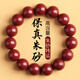 金石靈朱砂手串護身符男女款紫金砂轉運珠佛珠情侶手鏈本命年生日禮物