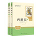 【新華書店正版】 七年級(jí)上下冊(cè) 學(xué)校推薦閱讀書目 城南舊事 朝花夕拾 鏡花緣 西游記上下 獵人筆記 湘行散記駱駝祥子海底兩萬(wàn)里 人民教育出版社 【人教版/七年級(jí)上】西游記上下2冊(cè)·升級(jí)版