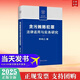 現貨2025年新書(shū) 貪污賄賂犯罪法律適用與實(shí)務(wù)研究（職務(wù)犯罪辦案實(shí)務(wù)叢書(shū)）中國方正出版社