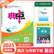 2025春新版榮德基典中點(diǎn)七年級下冊英語外研版WY初一典中點(diǎn)7年級下冊綜合應(yīng)用創(chuàng)新題提分練習(xí)冊七年級下冊英語教材同步作業(yè)本 七年級下冊【英語】外研版