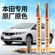 智騁補(bǔ)漆筆汽車專用車漆深度劃痕修復(fù)神器本田繽智飛度凌派塔夫綢白色