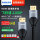 飛利浦飛利浦HDMI線2.0版 Premium認(rèn)證4K高清線電競電腦顯示屏投影機(jī)連接線 6122B2米