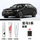 際元寶馬5系補(bǔ)漆筆汽車五專用點(diǎn)漆油漆原車漆修復(fù)改裝用品配件適用于 【碳黑】超值四件套 寶馬5系【原廠漆色】