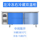 安淇爾（Anqier）冷藏冷凍雙溫平冷工作臺(tái) 廚房后廚不銹鋼操作臺(tái)冰柜保鮮平冷工作臺(tái)商用奶茶店設(shè)備冰箱 雙溫-長1.8米*寬80厘米*高80厘米-銅管