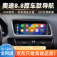 云音達適用新老奧迪A4lQ5A5A4中控顯示大屏Carplay導航360全景倒車(chē)影像 8.8寸八核全網(wǎng)通4+64G+Carplay 車(chē)機導航+倒車(chē)后視+包安裝