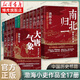【現(xiàn)貨正版】渤海小吏 全14冊 舍不得看完的中國史：秦并天下+楚漢雙雄+兩漢風(fēng)云+三國爭霸+兩晉悲歌+大唐氣象全集 【全17冊】渤海小吏歷史作品集