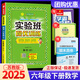 【科目版本可選】2025秋實(shí)驗班六年級下人教版北師大版蘇教版六下實(shí)驗班提優(yōu)訓練六年級下冊上冊小學(xué)六年級上教材同步訓練練習冊 【六年級下】數學(xué) 蘇教版