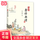彩繪唐詩畫譜 贈(zèng)送手工花草宣紙描紅花箋（名家書法10頁裝）