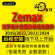 Zemax OpticStudio光學(xué)設(shè)計(jì)仿真軟件遠(yuǎn)程安裝服務(wù)2019 2022 2023 2024 Zemax2024強(qiáng)烈推薦 遠(yuǎn)程安裝服務(wù)