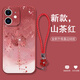 潮雅圖 諸事皆順錦鯉適用蘋果12手機(jī)殼iphone12promax復(fù)古新款時(shí)尚女硅膠全包防摔軟殼超薄蛇年保護(hù)套 山茶紅-諸事皆順錦鯉E紅【配手鏈】 蘋果12