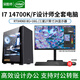 深圖師i7 14700K/RTX4060設(shè)計(jì)師渲染繪圖剪輯黑蘋果電競(jìng)游戲圖形工作站DIY組裝臺(tái)式電腦主機(jī)全套 【整機(jī)】14700/F|16G|三星27英寸 【爆款】RTX4060-8G游戲圖形顯卡