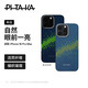 PITAKA適用蘋果iPhone16ProMax手機殼W+山與星河藝術(shù)浮織凱夫拉MagSafe磁吸碳纖維紋超薄防摔全包保護套 星河【發(fā)光版】 iPhone16ProMax手機殼