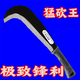 笠農(nóng)砍樹(shù)鋼刀開(kāi)山錳鋼刀加厚開(kāi)路刀砍柴刀砍竹刀劈柴刀鋒利鍛打砍柴刀 錳鋼【砍柴刀】鋒利 德國(guó)錳鋼--特級(jí)鋒利