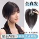 佳麗仟絲假發(fā)女頭頂增發(fā)量蓬松全真發(fā)高顱頂遮白發(fā)輕薄補(bǔ)發(fā)片源頭直發(fā)包郵
