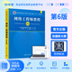 希賽 軟考中級(jí)網(wǎng)絡(luò)工程師官方教程第6版 清華大學(xué)出版社軟考指定用書 官方教程第六版+四大題庫（有效期3個(gè)月） 網(wǎng)絡(luò)工程師