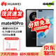 華為HUAWEI Mate40 Pro 5G全網(wǎng)通 麒麟9000SoC芯片 曲面屏 亮黑色【Mate40Pro】 8+256【5G】 99新【百分百電池】