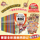 【當(dāng)當(dāng) 正版包郵】賽雷三分鐘漫畫西游記123456789-12 全12冊 套裝單冊可選 黑神話悟空漫畫版背景故事 【全12冊】賽雷三分鐘漫畫西游記1-12