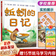 【新華正版】一年級經(jīng)典必讀書目 一年級課外閱讀必讀 書籍 繪本/注音版/單本/全套等可選： 蚯蚓的日記