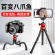 岑迷八爪魚(yú)三腳架手機支架單反相機手持拍照攝影拍攝戶(hù)外vlog視頻穩定器章魚(yú)三角架桌面支架自拍便H 【升級加粗加固款】八爪魚(yú)三腳架