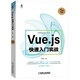 Vue.js 快速入門實戰(zhàn) 前端開發(fā)進(jìn)階實戰(zhàn)