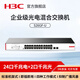 H3C新華三 Mini系列非網(wǎng)管企業(yè)級(jí)千兆交換機(jī) 網(wǎng)絡(luò)網(wǎng)線交換器 以太網(wǎng)分線器 家用辦公分流器 24口千兆電+2口千兆光/標(biāo)準(zhǔn)機(jī)架/S26GF-U