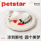 PETSTAR寵物冰墊 貓狗涼墊夏天睡覺用墊子夏季降溫冰窩床 圓形