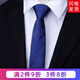 帶帶帥 新款男士領(lǐng)帶結(jié)婚韓版純色條紋窄領(lǐng)帶6CM領(lǐng)帶男士休閑潮小領(lǐng)帶 6CM藍(lán)色暗條手打款