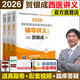 預(yù)售新版 2026賀銀成考研西醫(yī)臨床醫(yī)學(xué)綜合能力輔導(dǎo)講義 賀銀成西醫(yī)輔導(dǎo)講義 西醫(yī)綜合講義 可搭同步練習(xí)歷年真題 全真模擬試卷