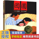 團圓 信誼繪本世界精選圖畫書 三年級推薦課外閱讀書繪本0-3-6歲故事書 兒童讀物 團圓 信誼繪本世界精選圖畫書