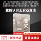 變宋：王安石改革的邏輯與陷阱 全景式地展現王安石變法全過(guò)程 帶讀者沉浸式體驗大宋之變  歷史書(shū)籍