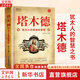 正版包郵 塔木德 猶太商法 猶太人的商道和智慧 猶太人的生意經(jīng)致富成功勵志 財富自由創(chuàng)業(yè) 經(jīng)商職場商場人情世故 文軒新華書店旗艦店勵志與成功圖書書籍 圖書