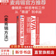 麥肯錫方法 用簡單的方法做復(fù)雜的事中文版 高效工作管理實踐職場提升企業(yè)管理商業(yè)界的西點軍校 麥肯錫結(jié)構(gòu)化戰(zhàn)略思維精力管理