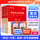 重慶省考中公教育重慶市公務(wù)員考試2025教材用書選調(diào)生申論行測(cè)歷年真題模擬試卷題庫(kù)申論行測(cè)鄉(xiāng)鎮(zhèn)村官等 （申論+行測(cè)）教材真題4本