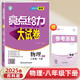 2025春新版 亮點(diǎn)給力大試卷八年級下冊物理蘇科版SK 初中同步跟蹤全程檢測期末精選卷子江蘇專用