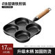FANCYCHIC【一周內1萬+拼單】鑄鐵煎蛋鍋家用雞蛋漢堡鍋無涂層煎蛋神器蛋餃 特賣【剩余316件】 加深防溢4孔煎蛋鍋帶煎鏟油刷教